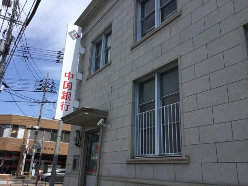 銀行　中国銀行瀬戸支店（銀行）まで876m