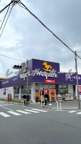 ドラックストア　ウェルパーク 東武練馬店（ドラッグストア）まで1630m