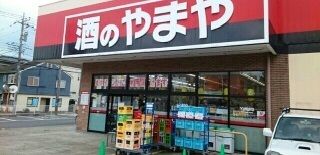 その他　酒のやまや（その他）まで300m