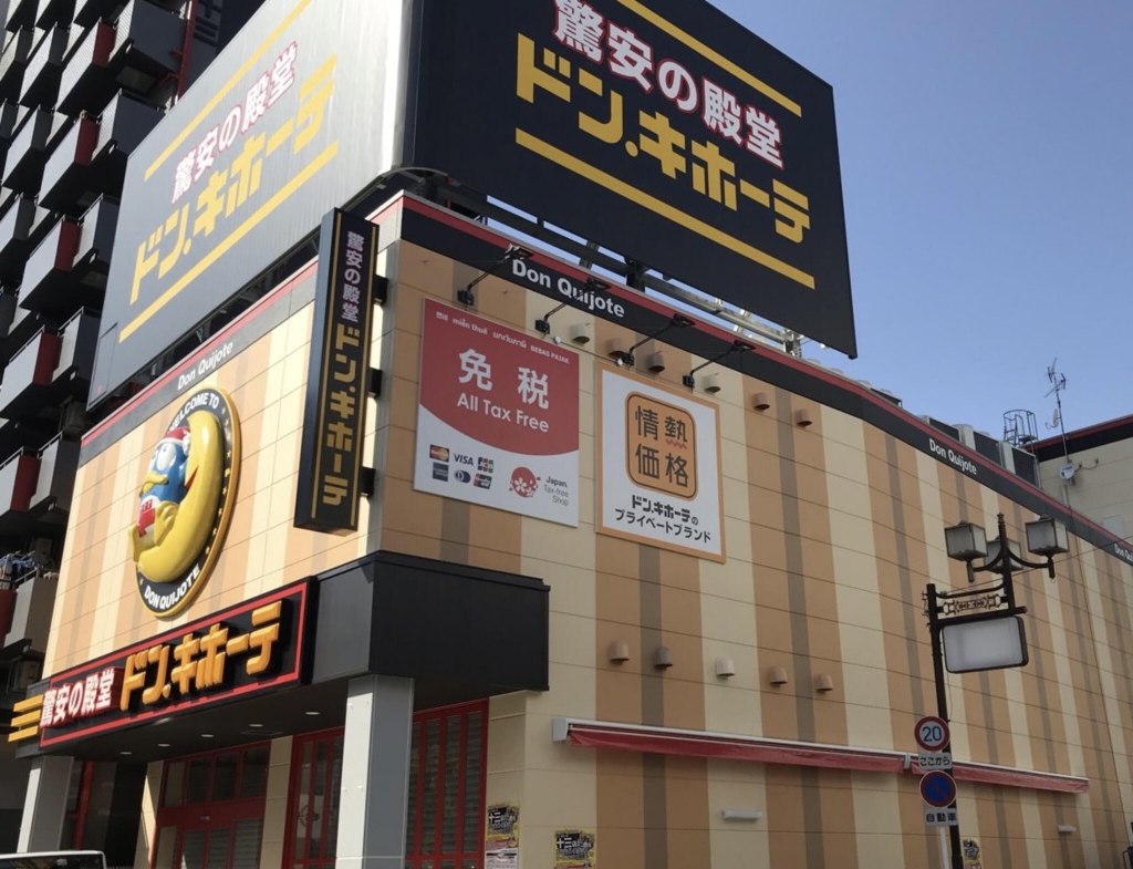 ショッピングセンター　ドン・キホーテ 十三店（ショッピングセンター）まで136m
