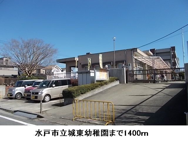 小学校　城東小学校（小学校）まで1300m