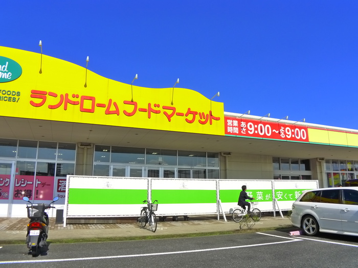 スーパー　ランドローム（スーパー）まで715m