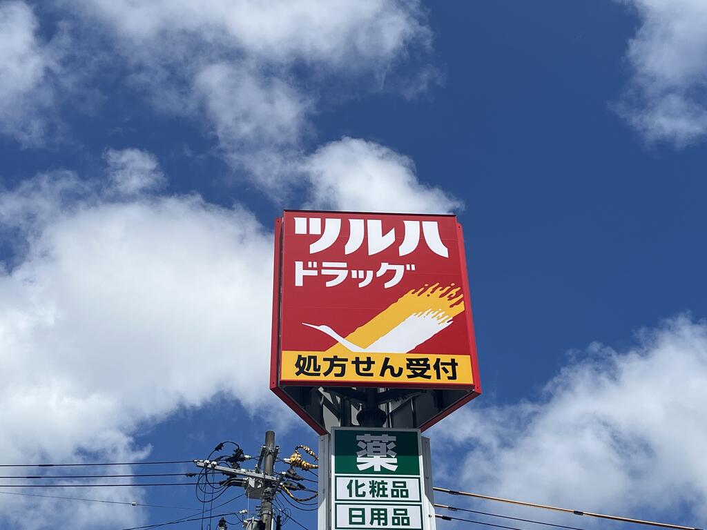 ドラックストア　ツルハドラッグ一番町店（ドラッグストア）まで320m