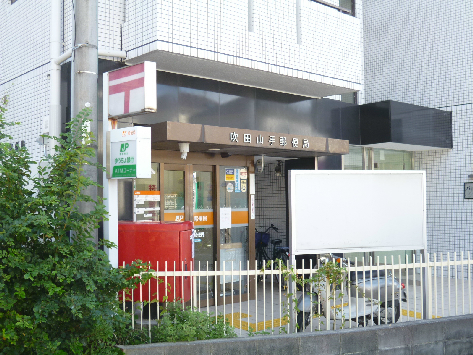 郵便局　吹田山手郵便局（郵便局）まで355m