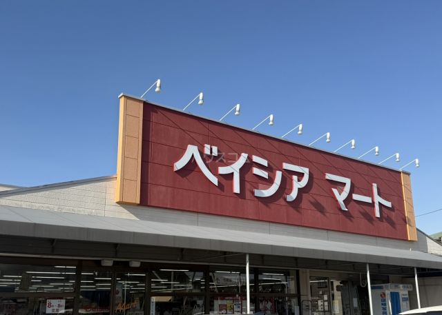 スーパー　ベイシアマート邑楽店（スーパー）まで989m