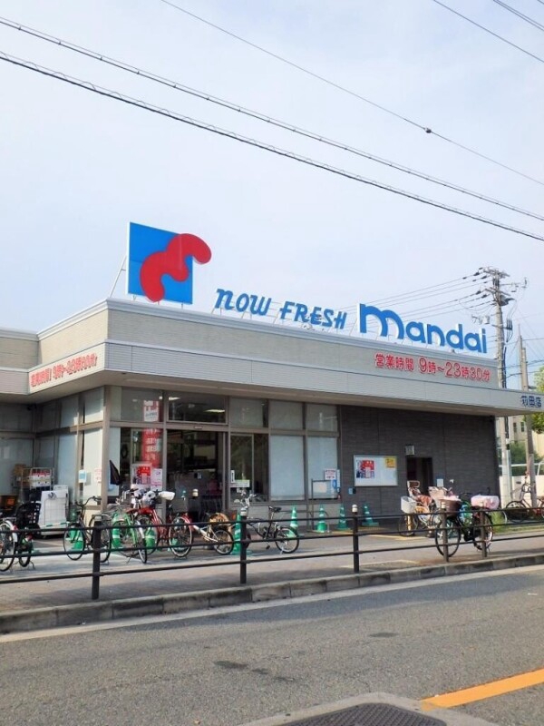 スーパー　万代苅田店（スーパー）まで295m