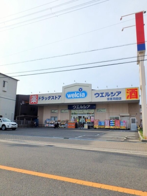 ドラックストア　ウエルシア住吉苅田店（ドラッグストア）まで312m