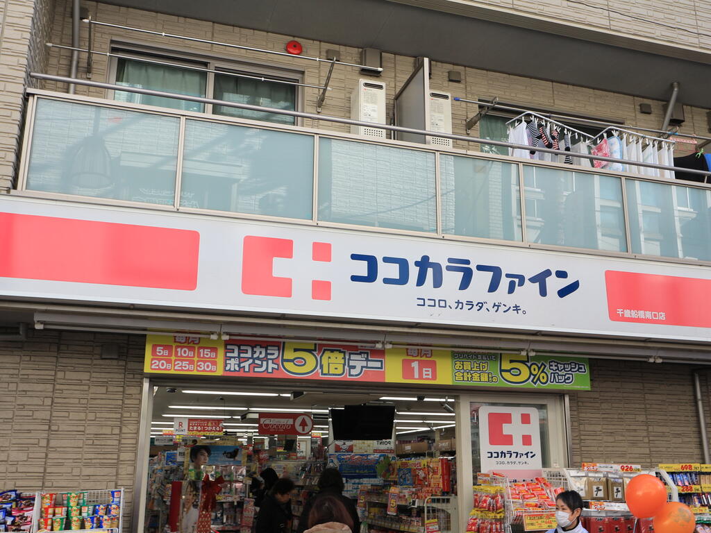 ドラックストア　ココカラファイン千歳船橋南口店（ドラッグストア）まで376m