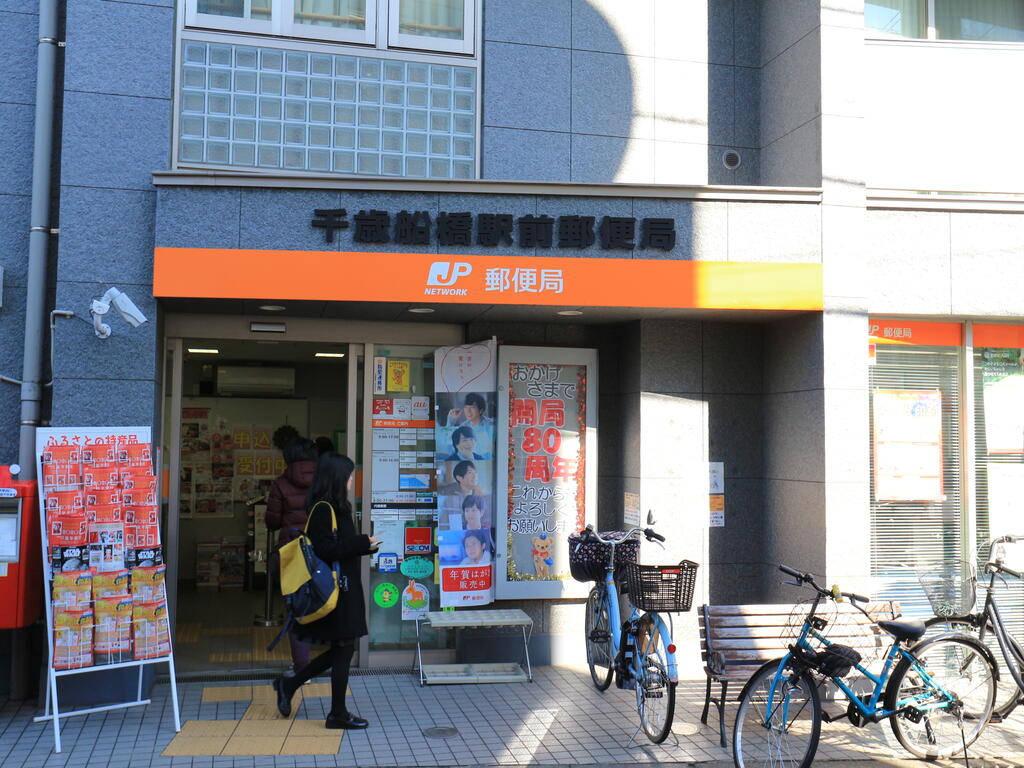 郵便局　千歳船橋駅前郵便局（郵便局）まで494m