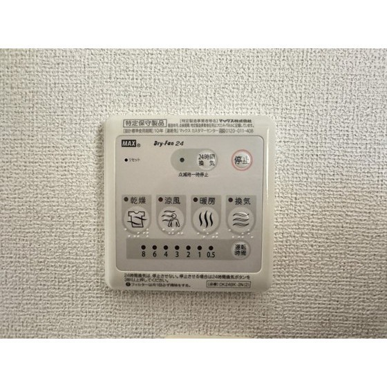 その他設備