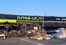 ホームセンター　ロイヤルホームセンター 西宮（ホームセンター）まで1765m