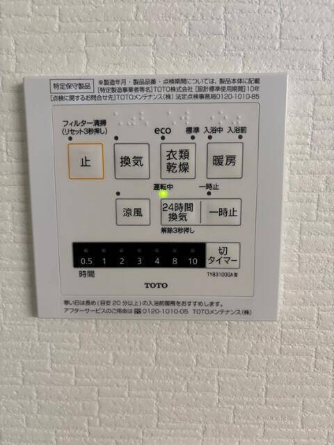 居室・リビング　温水洗浄便座完備