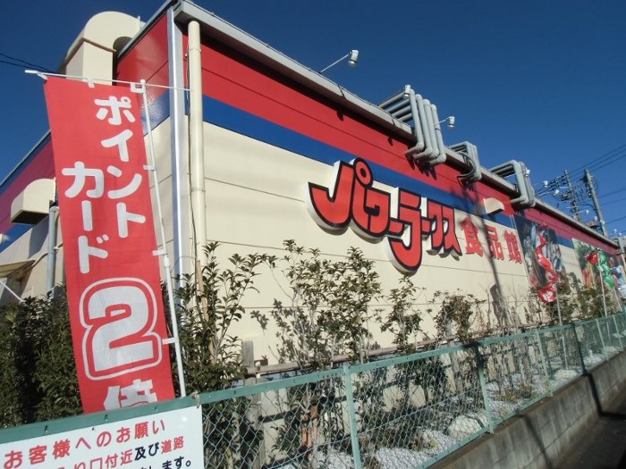 スーパー　パワーラークス（スーパー）まで350m