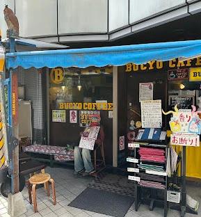 飲食店　BUCYO COFFEE(ブチョー コーヒー)（飲食店）まで218m