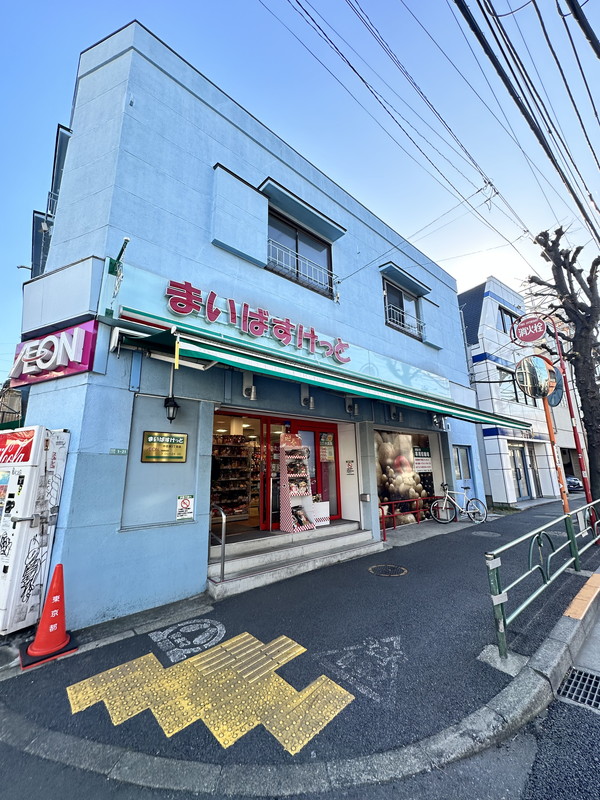 スーパー　まいばすけっと中目黒5丁目店（スーパー）まで892m