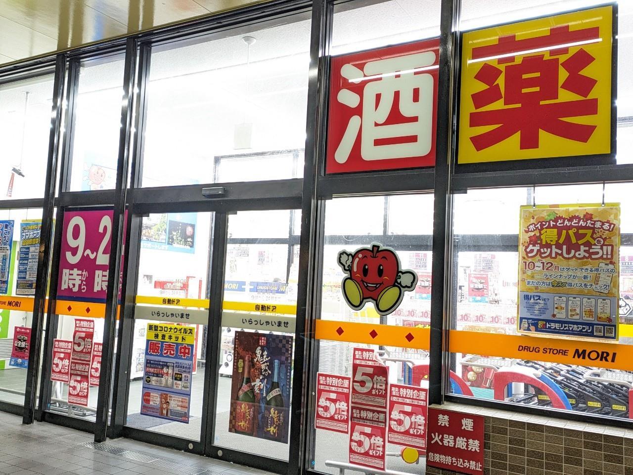 ドラックストア　ドラッグストアモリ 東梶返店（ドラッグストア）まで2100m