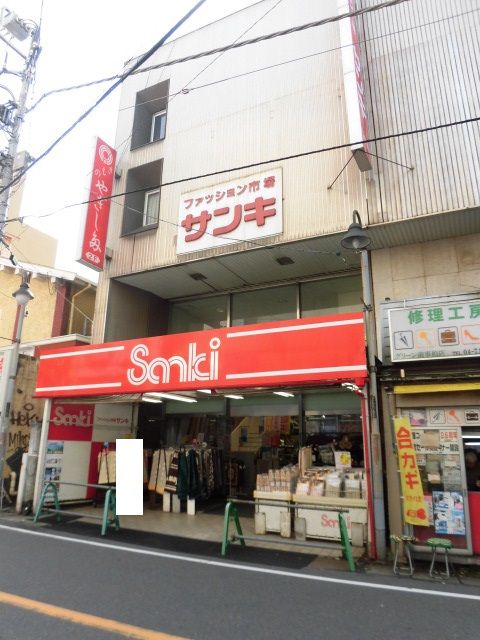 その他　サンキ柏店（その他）まで636m