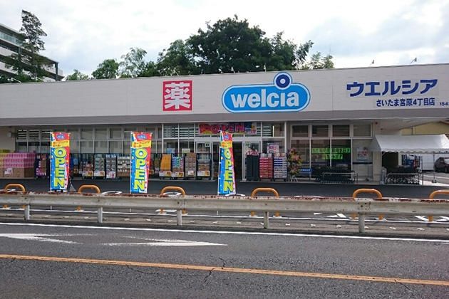 ドラックストア　ウエルシアさいたま宮原4丁目店（ドラッグストア）まで350m