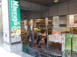 スーパー　三浦屋 東伏見店（スーパー）まで717m
