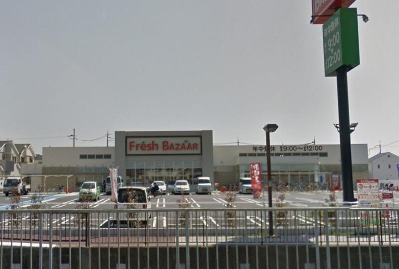 スーパー　フレッシュバザール高槻辻子店（スーパー）まで572m