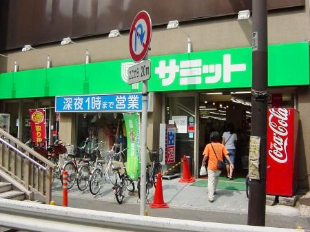 スーパー　サミット笹塚店（スーパー）まで393m