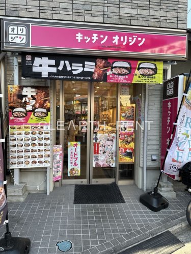 その他　キッチンオリジン 池上店（その他）まで264m