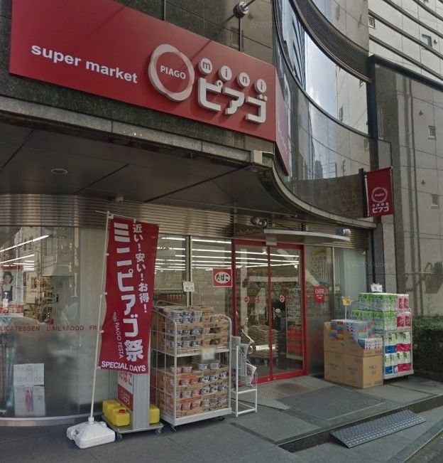 スーパー　miniピアゴ本郷5丁目店（スーパー）まで420m