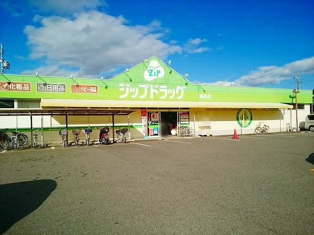 ドラックストア　ジップドラッグ稲沢店（ドラッグストア）まで500m