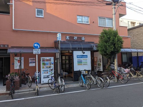 その他　高砂湯（その他）まで566m
