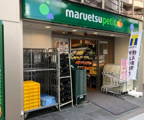 スーパー　マルエツプチ八丁堀四丁目店（スーパー）まで385m