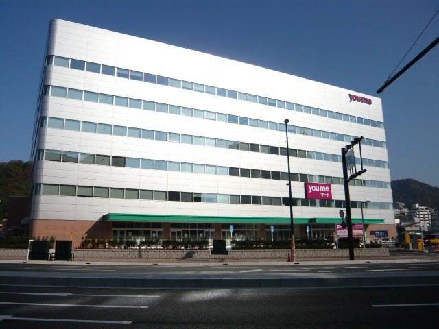 スーパー　ゆめマート二葉の里（スーパー）まで213m