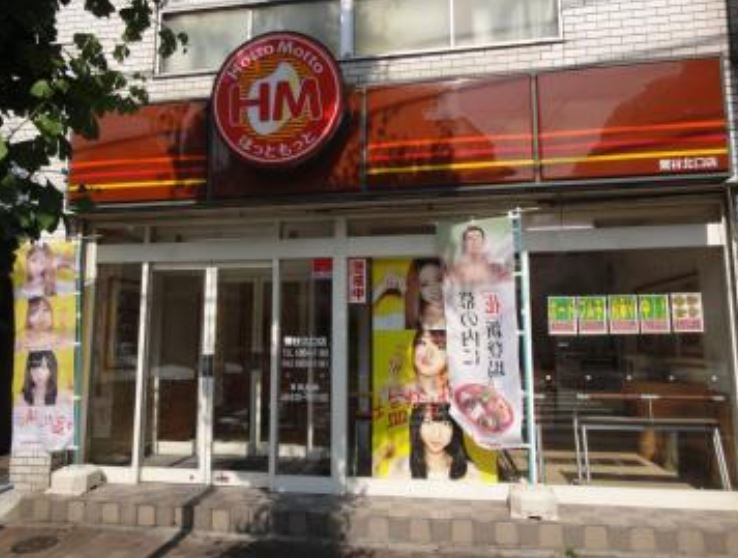 飲食店　ほっともっと鶯谷北口店（飲食店）まで334m