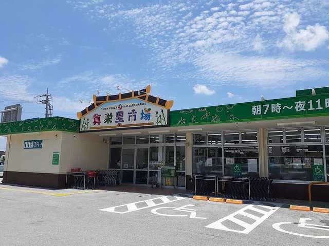 スーパー　かねひで真栄里市場（スーパー）まで850m