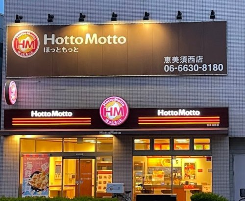 その他　ほっともっと 恵美須西店（その他）まで1118m