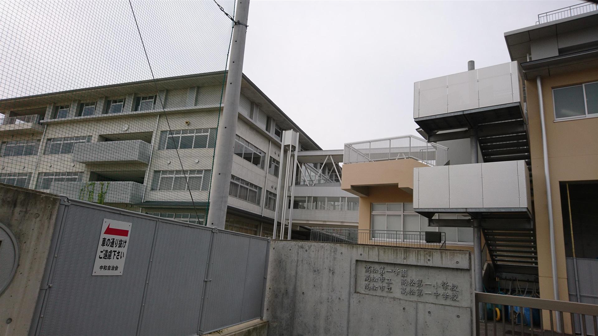 小学校　高松第一小学校（小学校）まで1259m