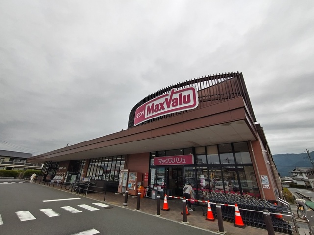 スーパー　マックスバリュ（２４時間営業）（スーパー）まで700m