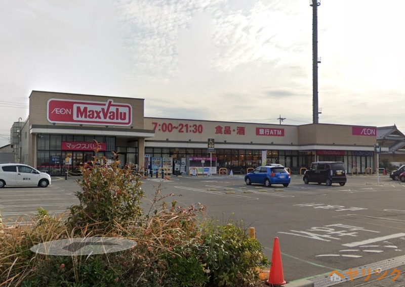 スーパー　マックスバリュ清須春日店（スーパー）まで226m