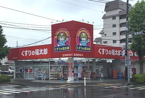 ドラックストア　くすりの福太郎（ドラッグストア）まで650m