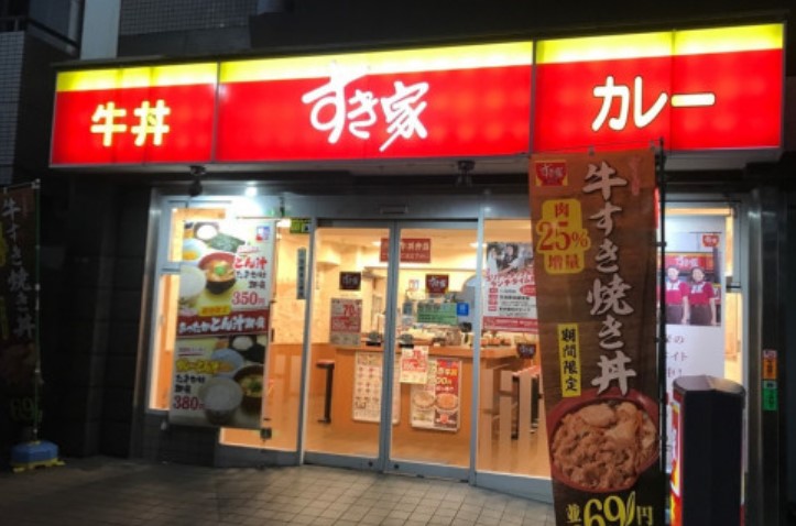飲食店　すき家北新宿一丁目店（飲食店）まで240m