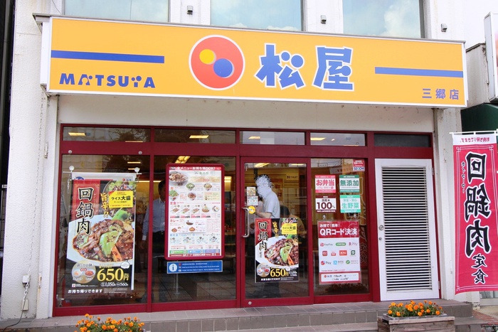 飲食店　松屋（飲食店）まで430m
