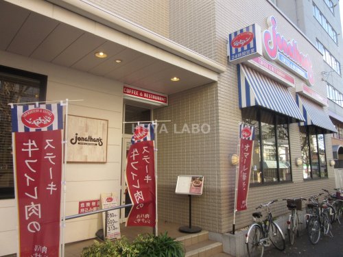 飲食店　ジョナサン 神楽坂駅前店（飲食店）まで1698m