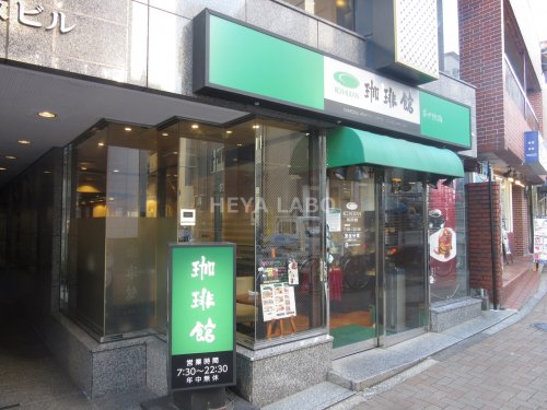 飲食店　珈琲館 神楽坂店（飲食店）まで1505m