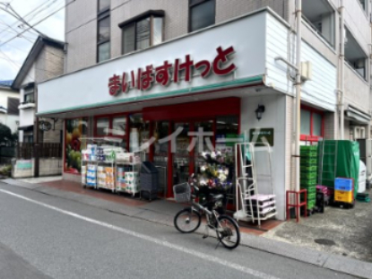 スーパー　まいばすけっと 下丸子2丁目店（スーパー）まで265m