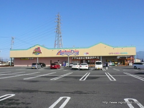 ドラックストア　アメリカンドラッグアグリ篠ノ井店（ドラッグストア）まで1410m
