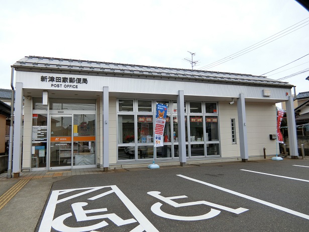 郵便局　新津田家郵便局（郵便局）まで509m