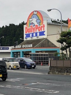 スーパー　デイリーポート新鮮館気仙沼店（スーパー）まで614m