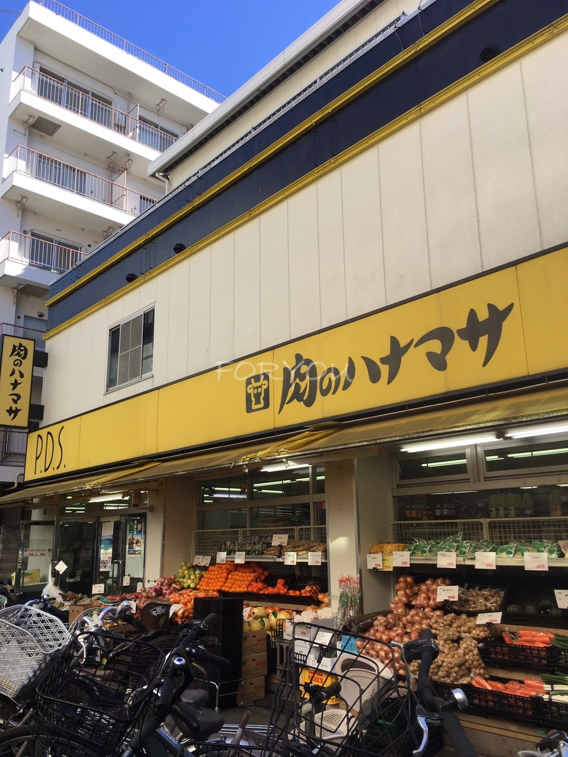 スーパー　肉のハナマサ都立大店（スーパー）まで536m