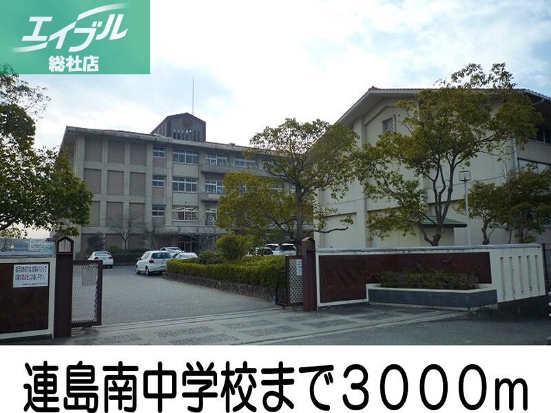 中学校　連島南中学校（中学校）まで3000m
