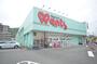ドラックストア　ウォンツ戸坂店（ドラッグストア）まで718m