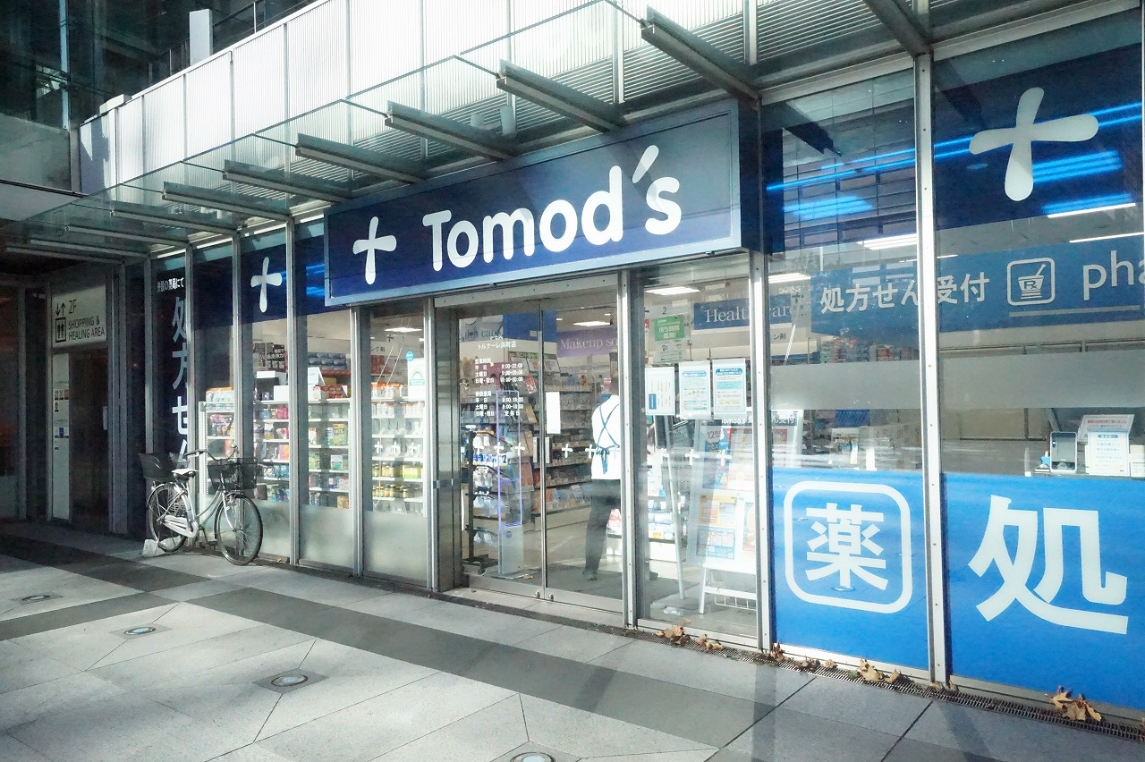ドラックストア　トモズトルナーレ浜町店（ドラッグストア）まで286m